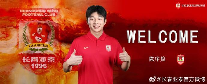 百家乐玩法-官方：原上海海港中场陈序煌加盟长春亚泰